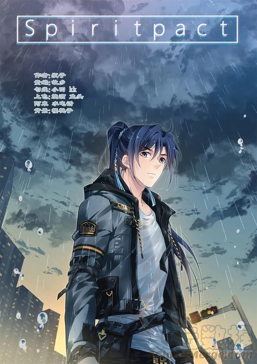🍔灵契 525：天地阵（四） 第1页