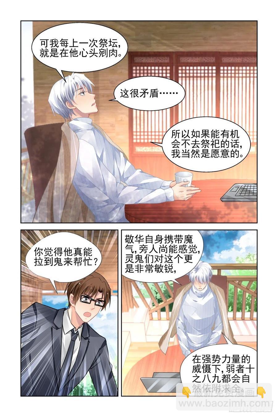 🍔灵契 525：天地阵（四） 第11页