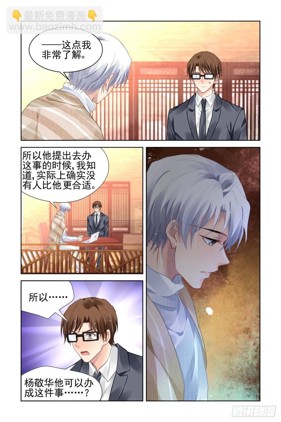 🍔灵契 525：天地阵（四） 第12页