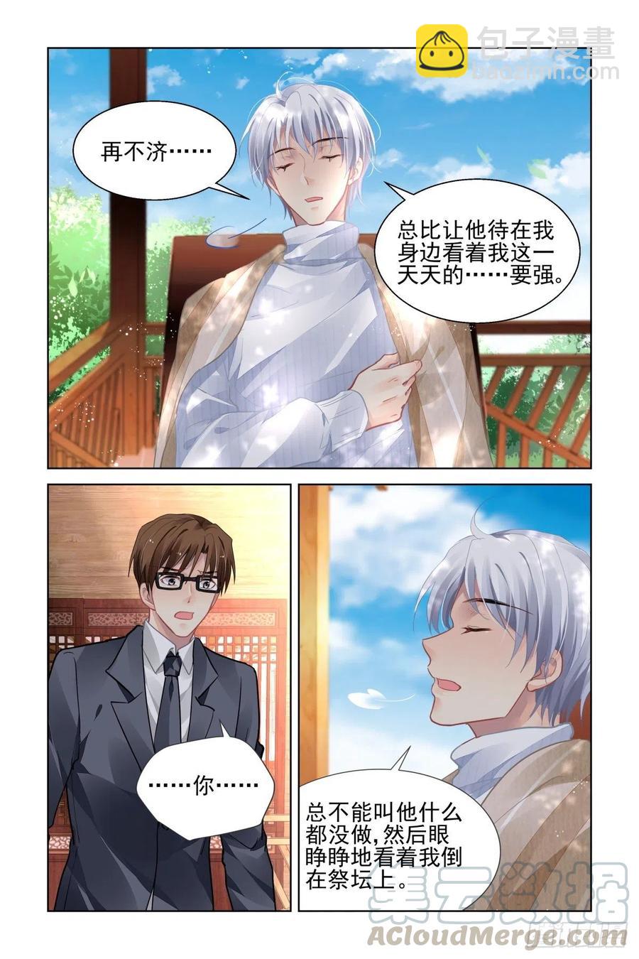 🍔灵契 525：天地阵（四） 第13页
