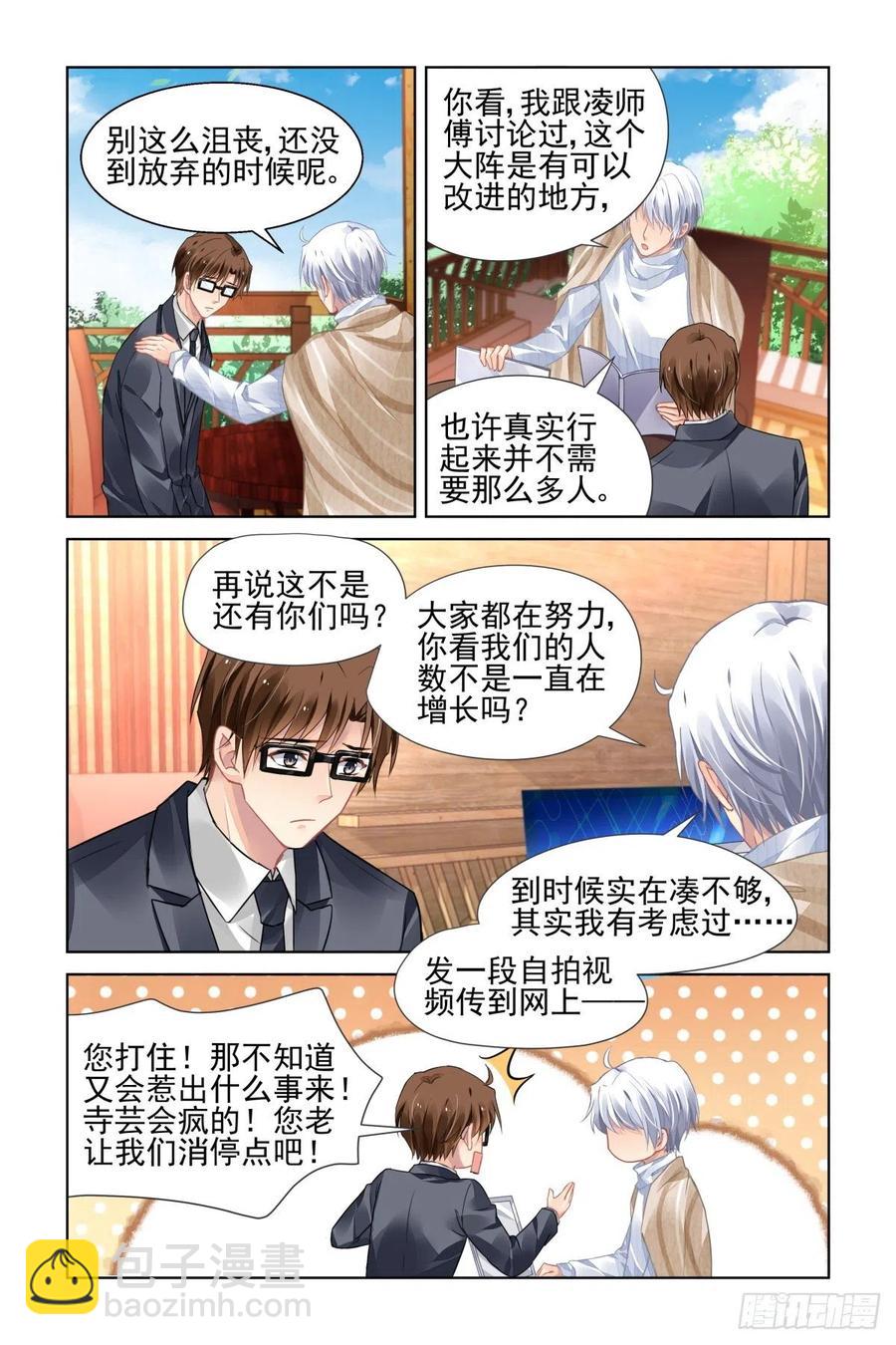 🍔灵契 525：天地阵（四） 第15页