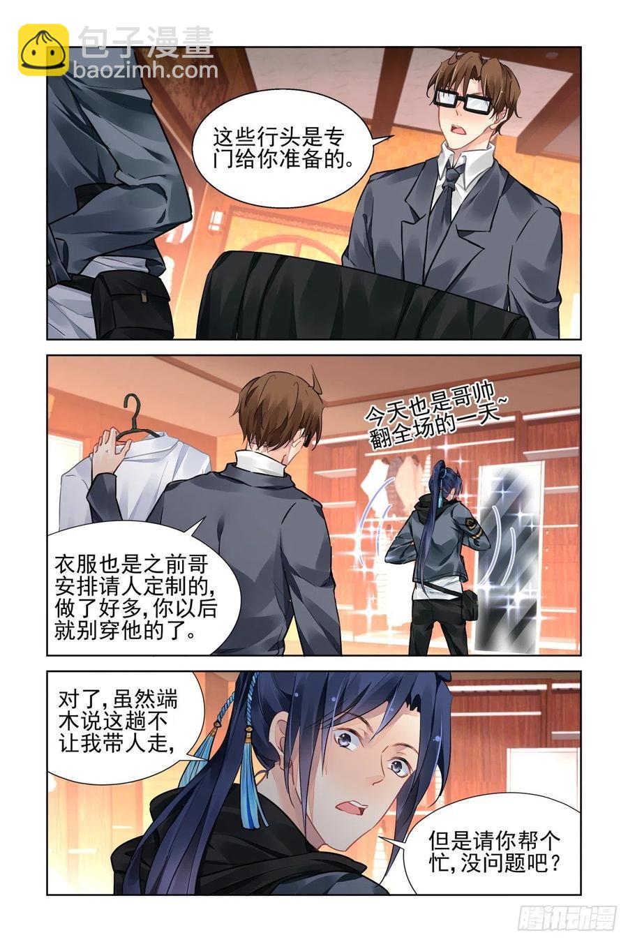 🍔灵契 525：天地阵（四） 第2页