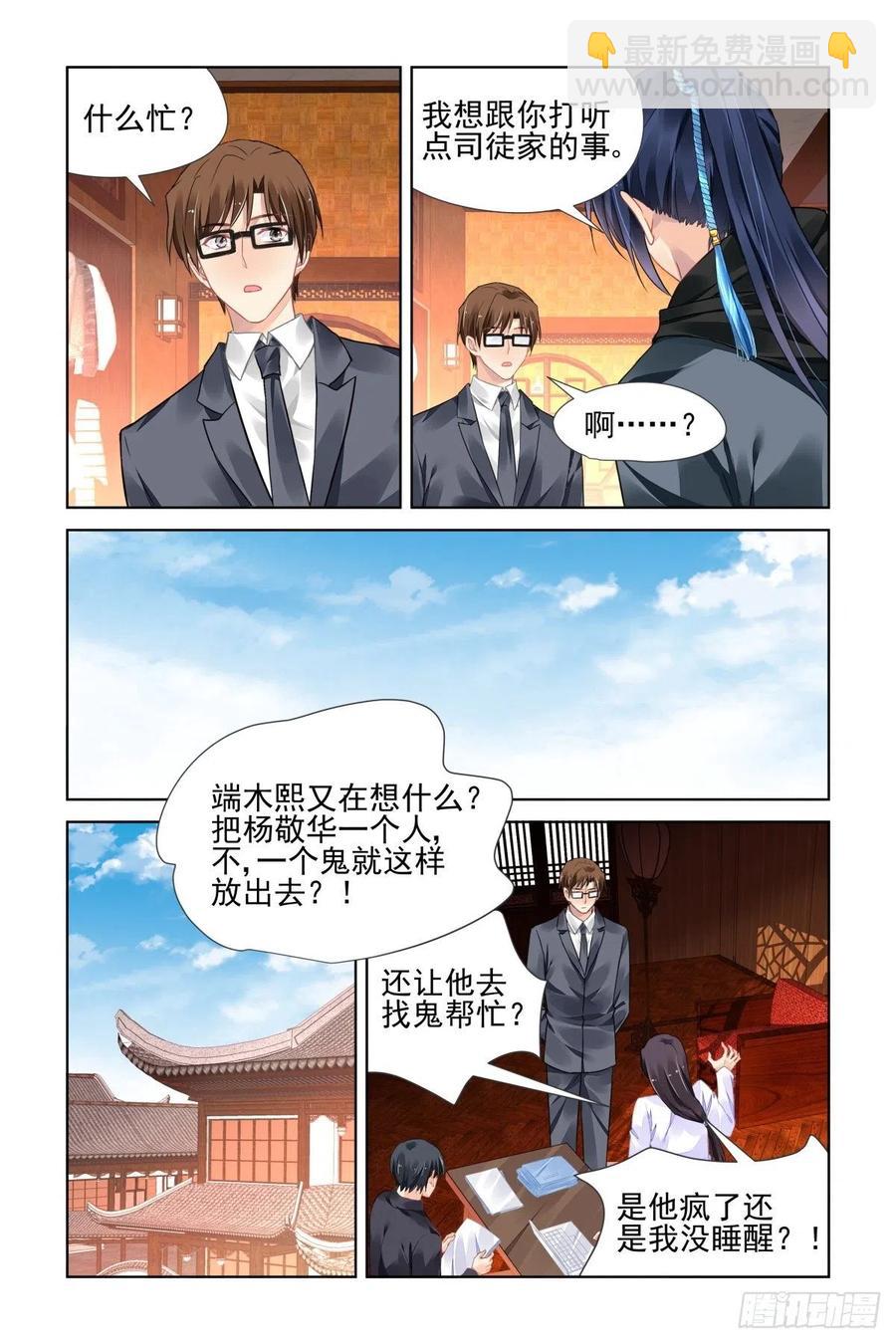 🍔灵契 525：天地阵（四） 第3页