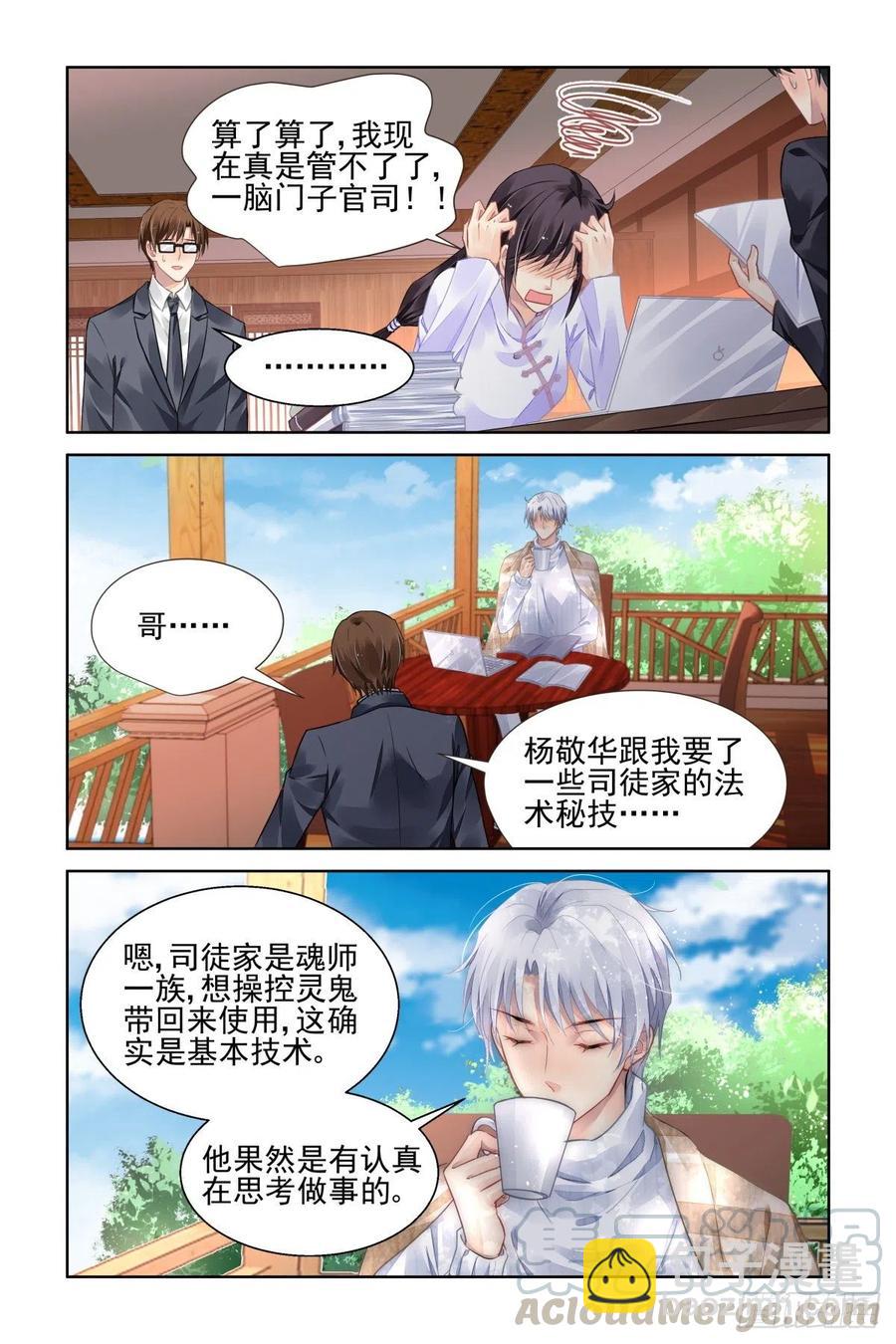 🍔灵契 525：天地阵（四） 第4页