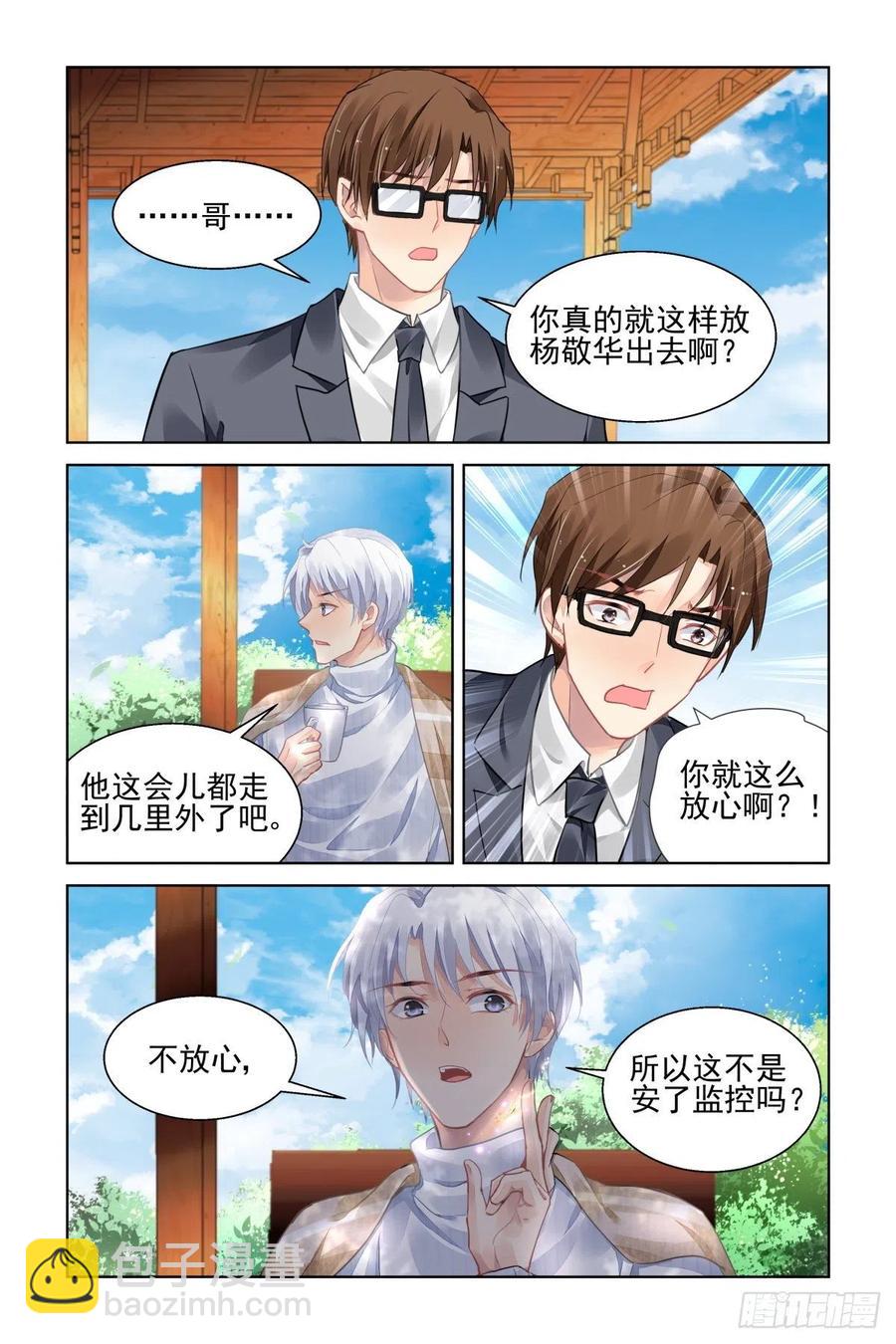 🍔灵契 525：天地阵（四） 第5页