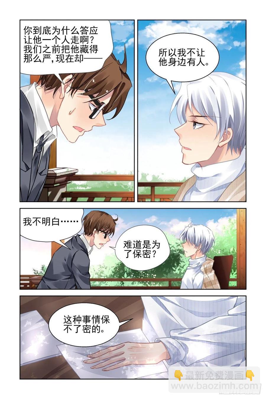 🍔灵契 525：天地阵（四） 第6页