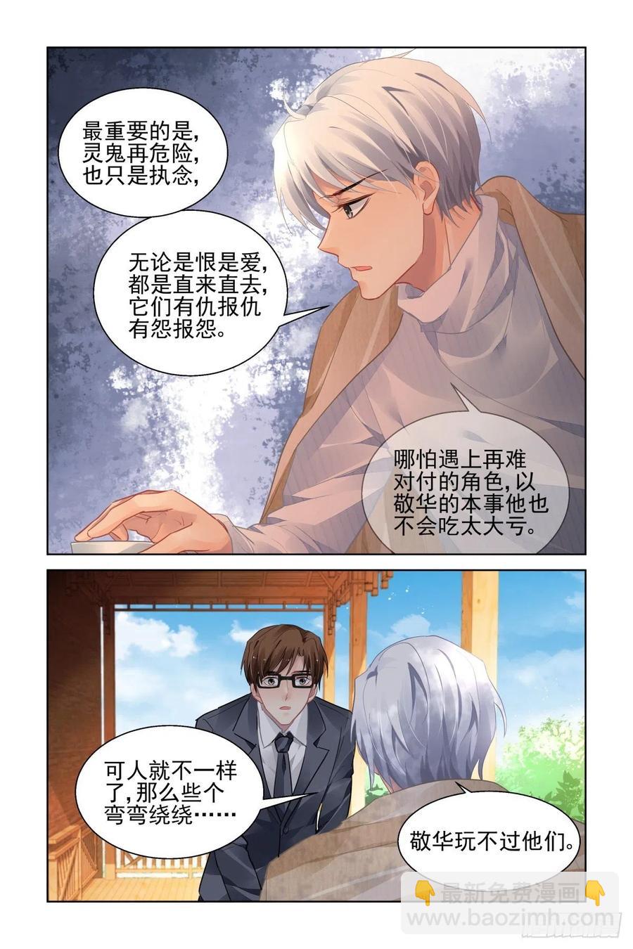 🍔灵契 525：天地阵（四） 第8页