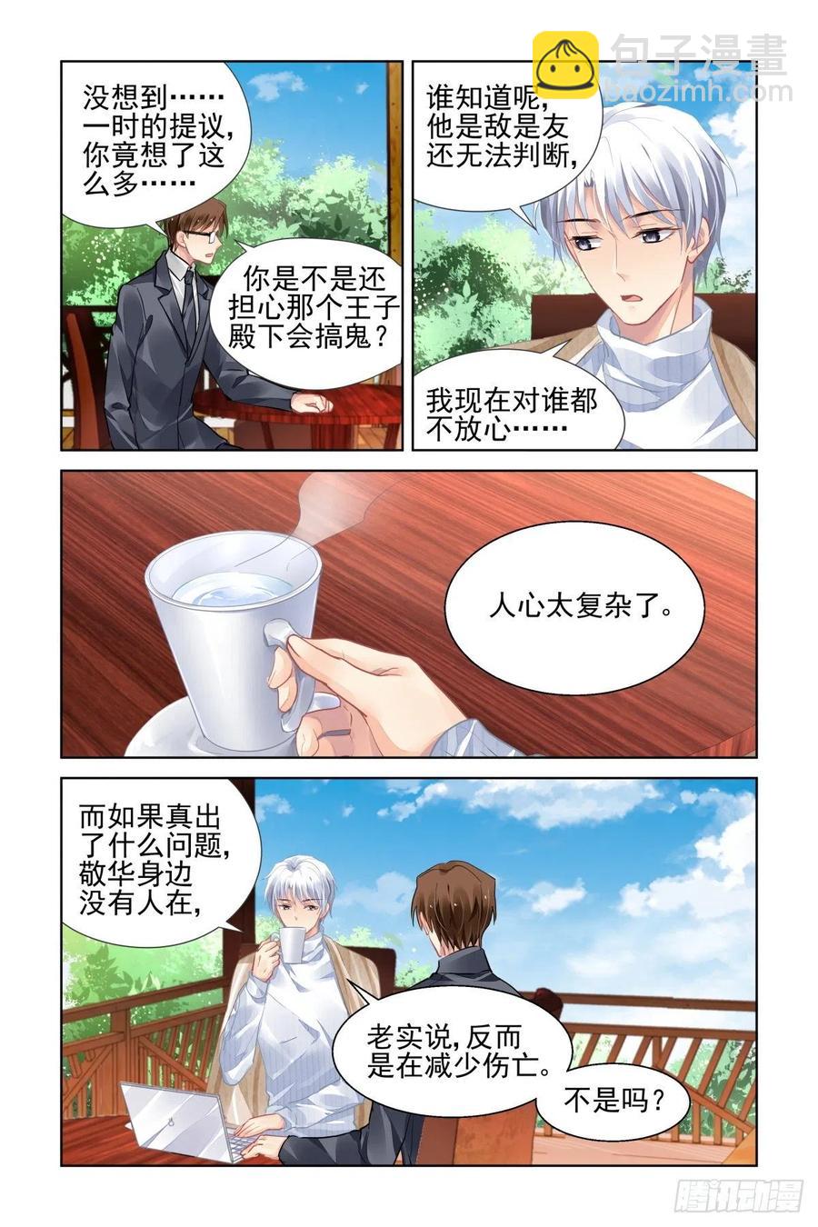 🍔灵契 525：天地阵（四） 第9页
