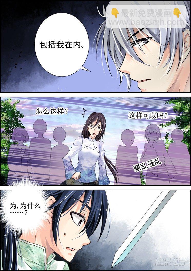 🍔灵契 57：赐剑 第10页