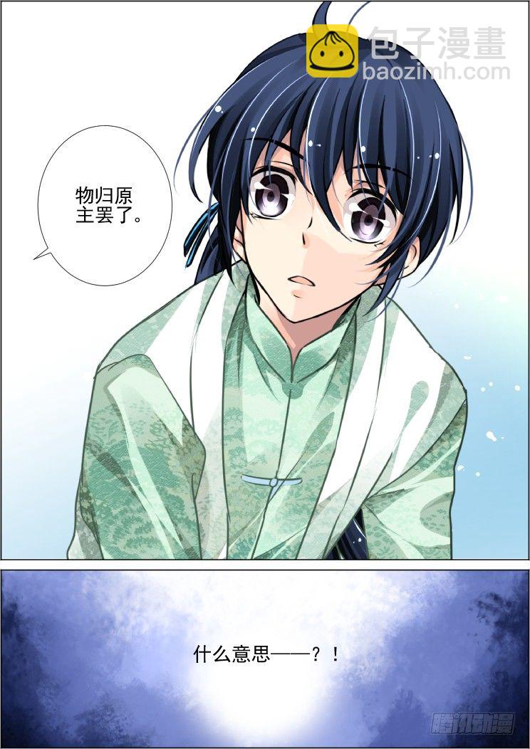 🍔灵契 57：赐剑 第13页