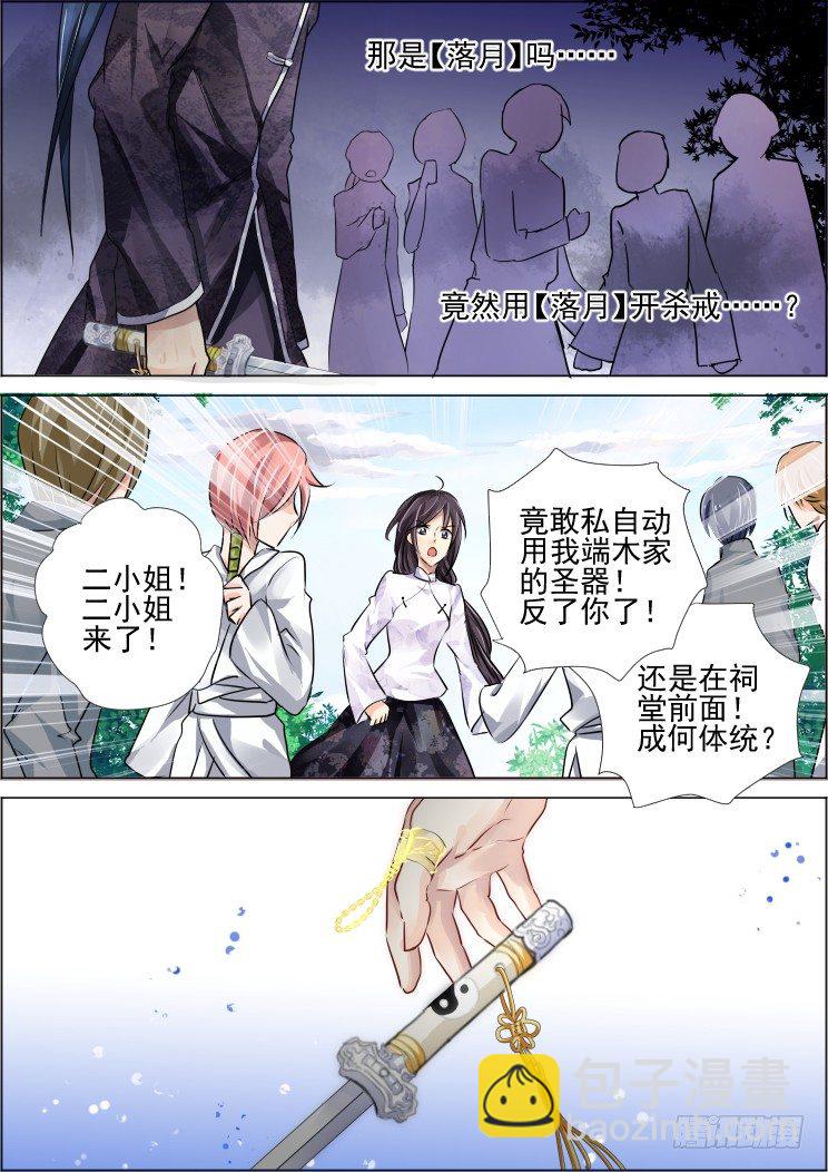 🍔灵契 57：赐剑 第3页