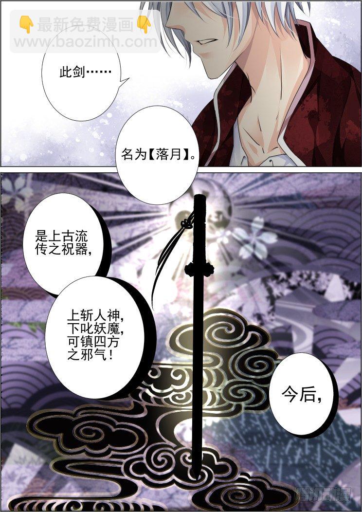 🍔灵契 57：赐剑 第8页