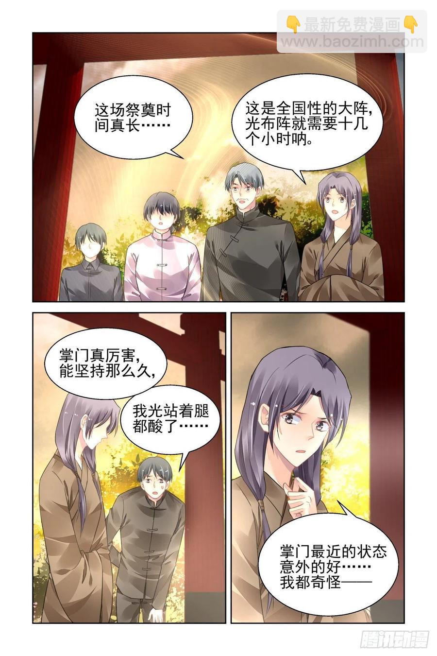 🍔灵契 533：天地阵（十二） 第2页