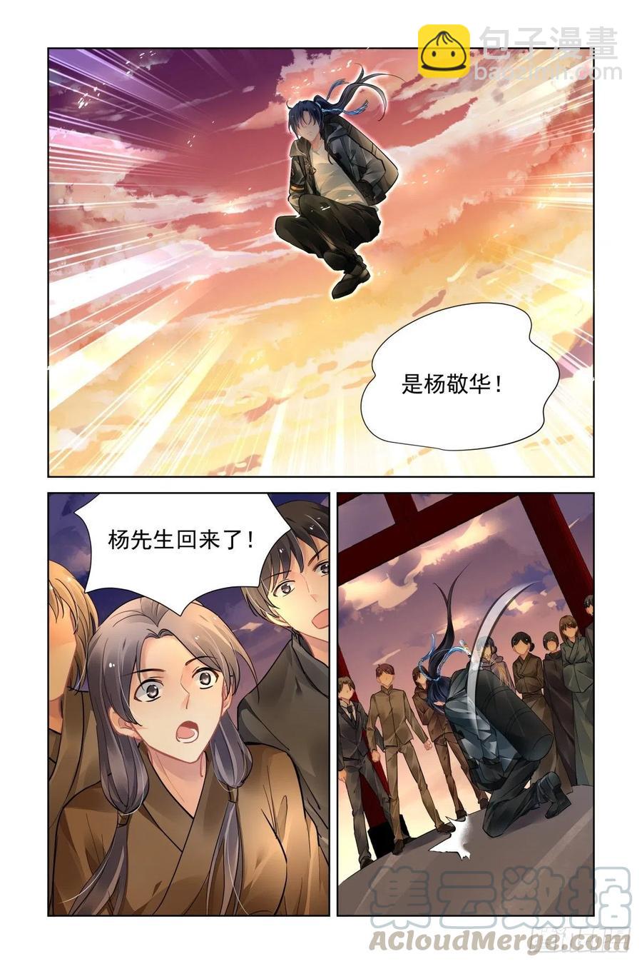 🍔灵契 533：天地阵（十二） 第3页
