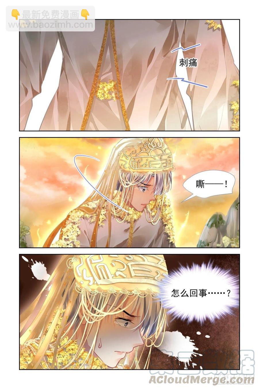 🍔灵契 533：天地阵（十二） 第5页