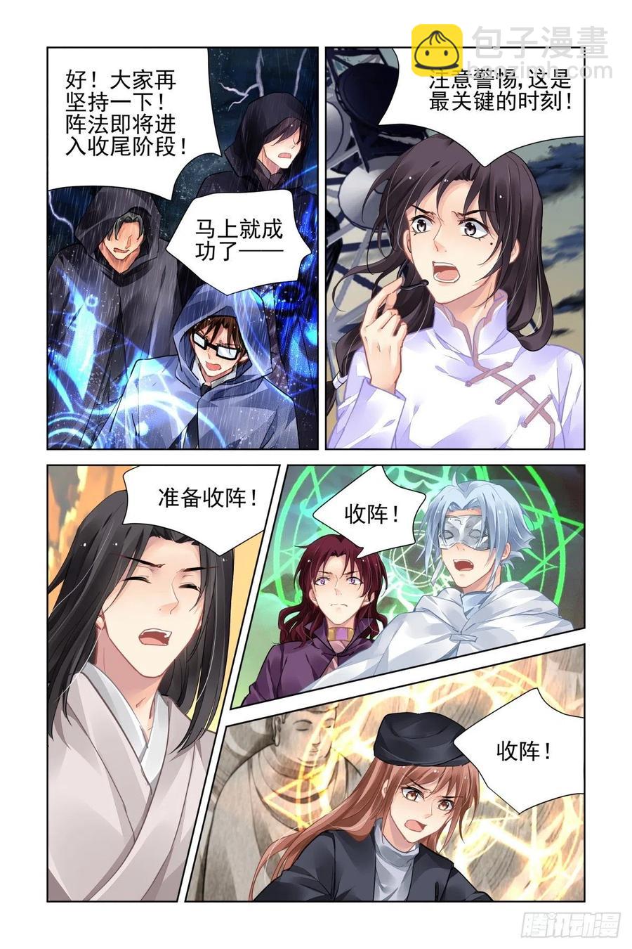 🍔灵契 533：天地阵（十二） 第6页
