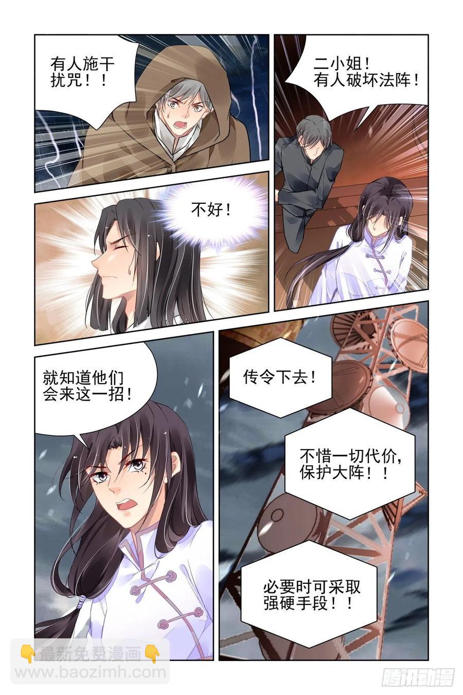 🍔灵契 533：天地阵（十二） 第8页