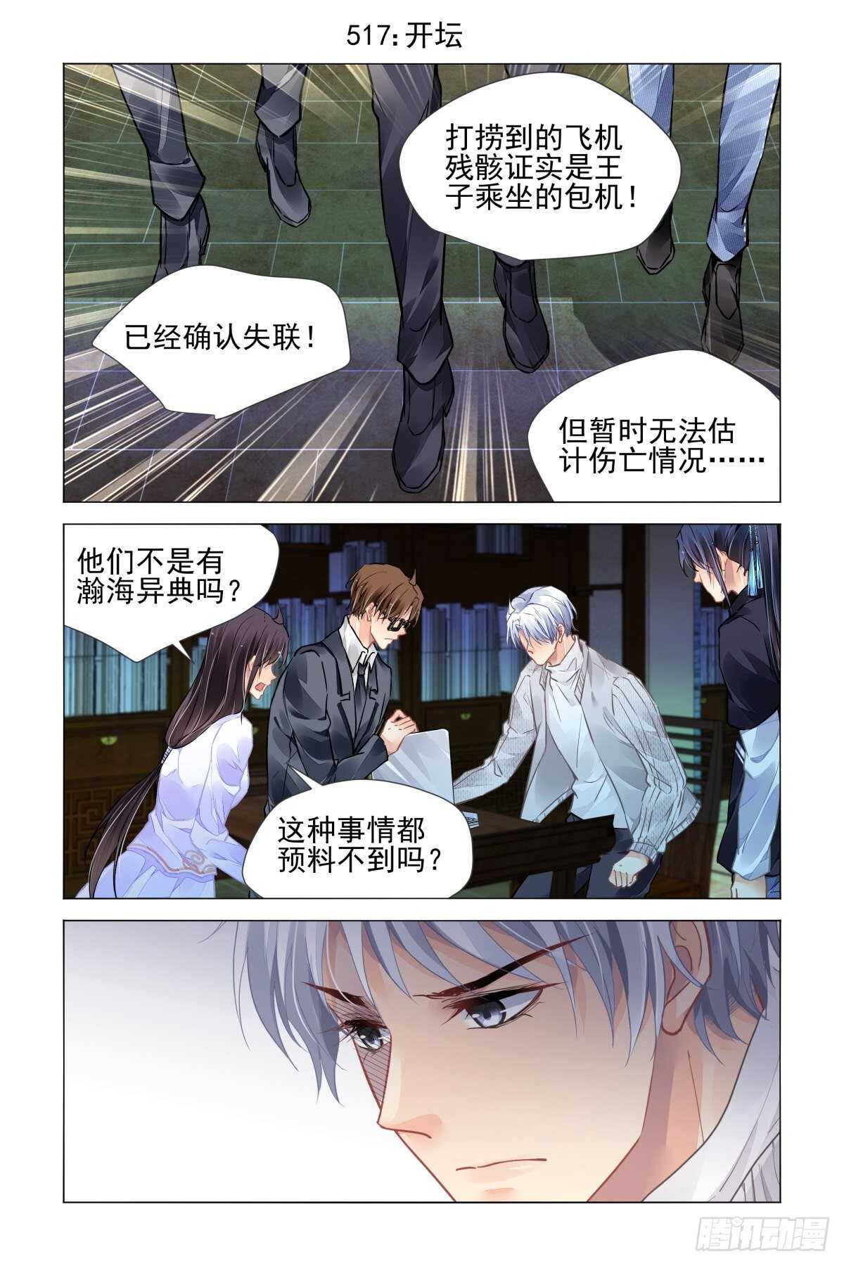 🍔灵契 517：徒手开坛=-= 第1页