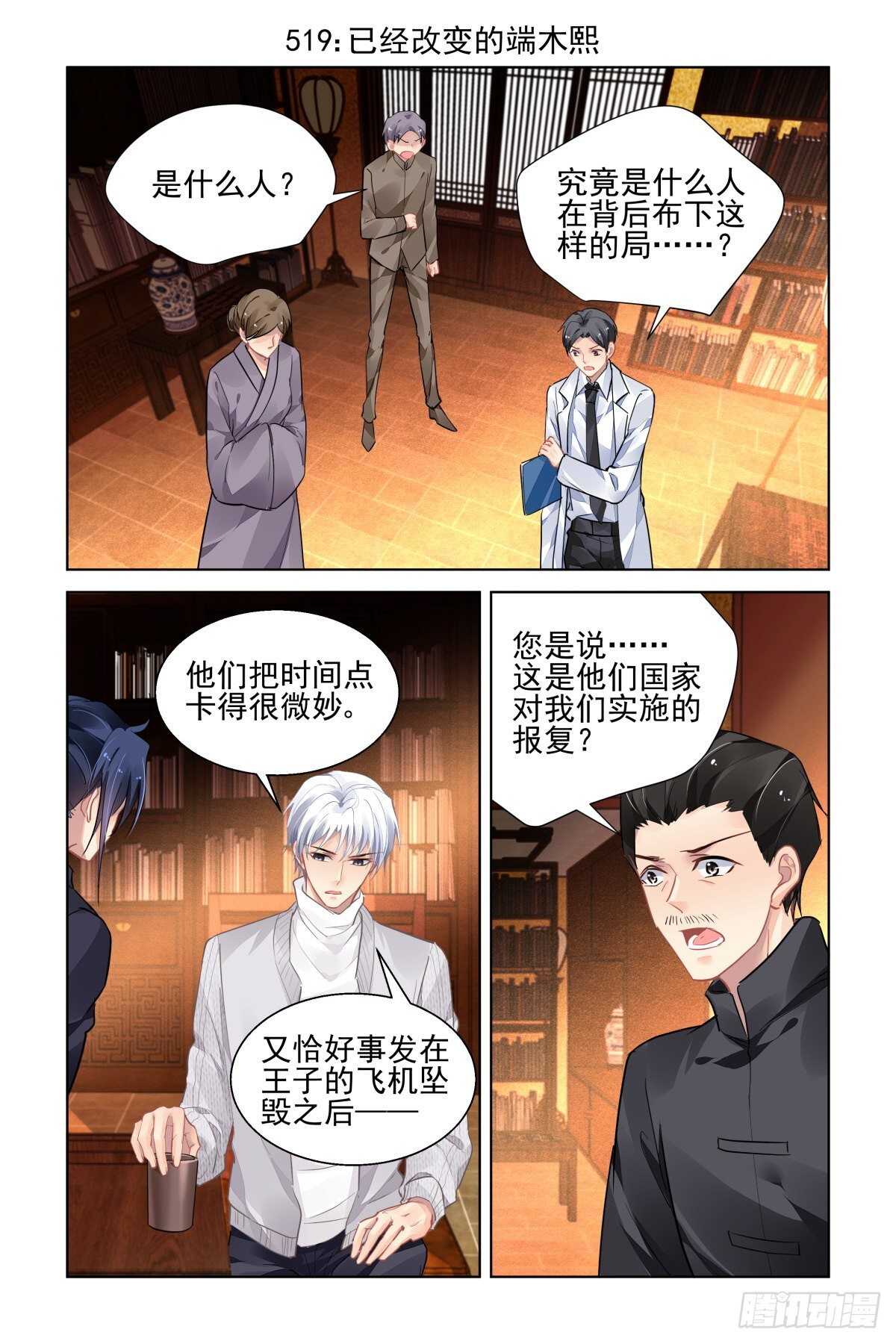 🍔灵契 519：已经改变的端木熙 第1页