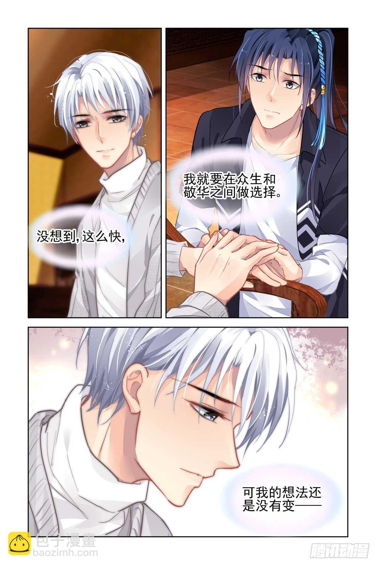 🍔灵契 519：已经改变的端木熙 第10页