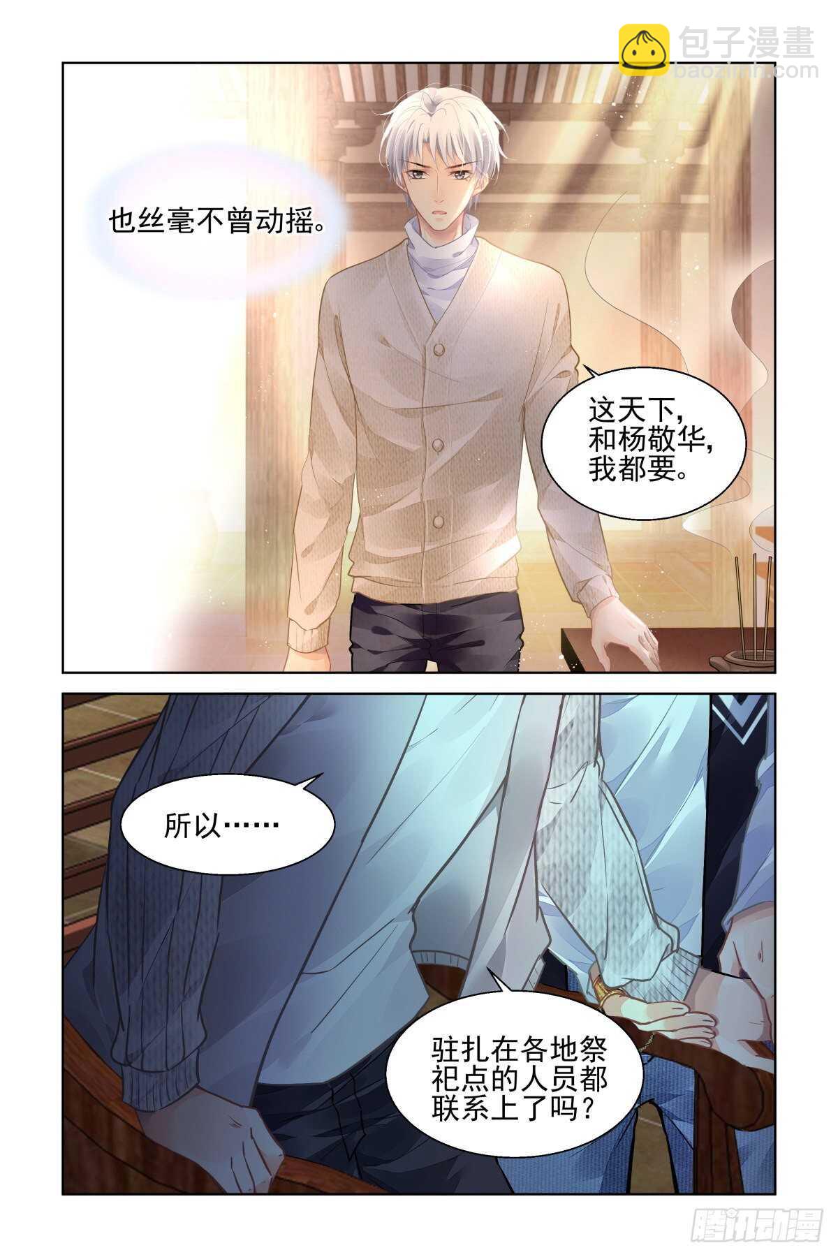 🍔灵契 519：已经改变的端木熙 第11页