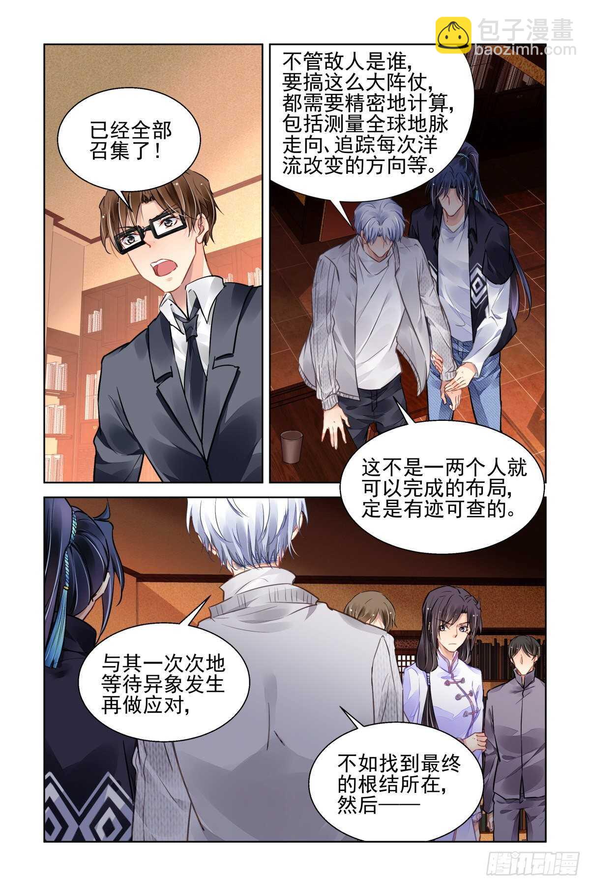 🍔灵契 519：已经改变的端木熙 第12页
