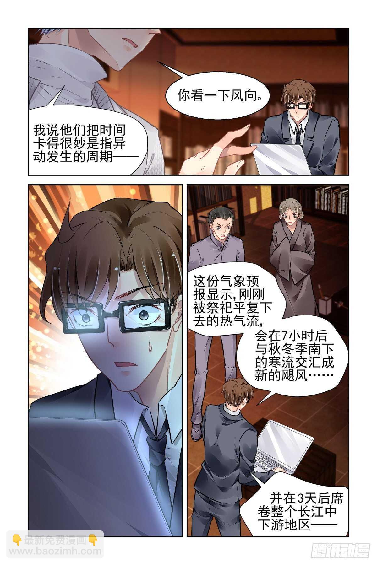 🍔灵契 519：已经改变的端木熙 第3页