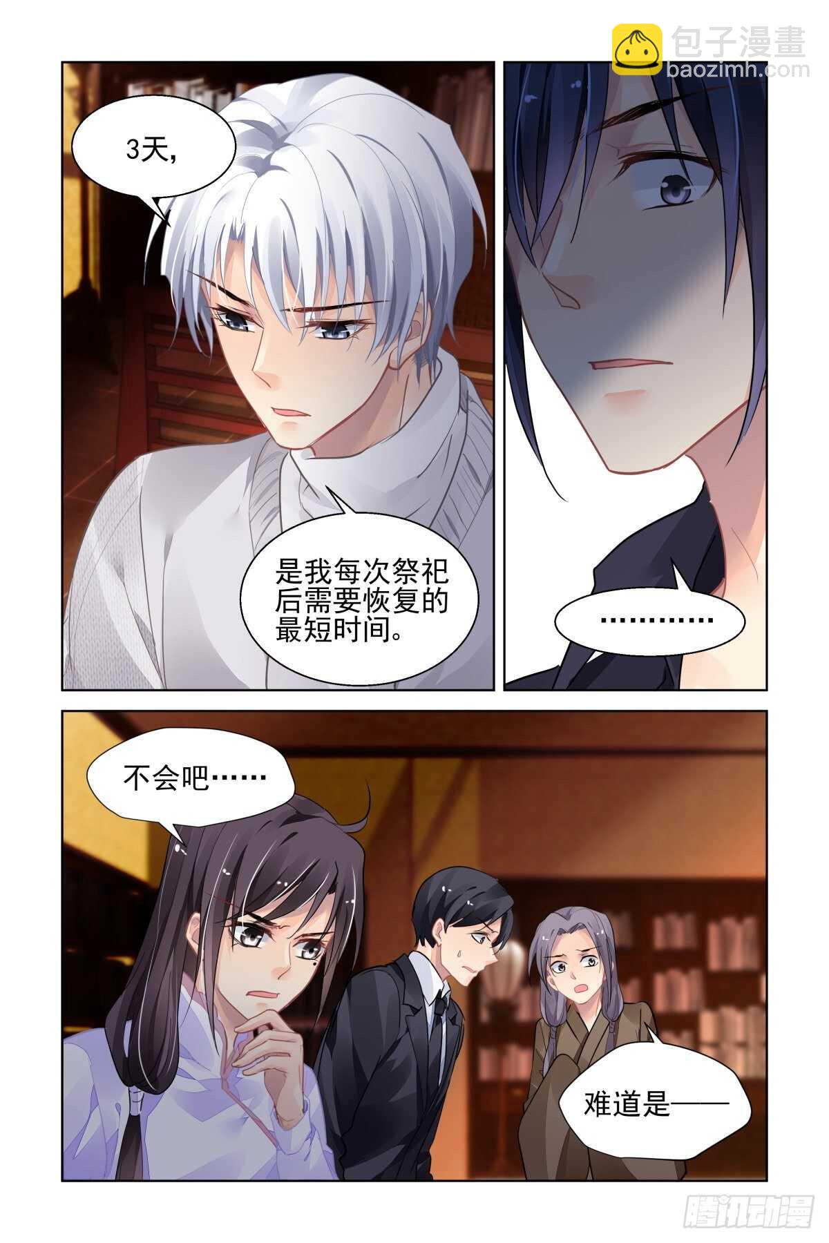 🍔灵契 519：已经改变的端木熙 第4页