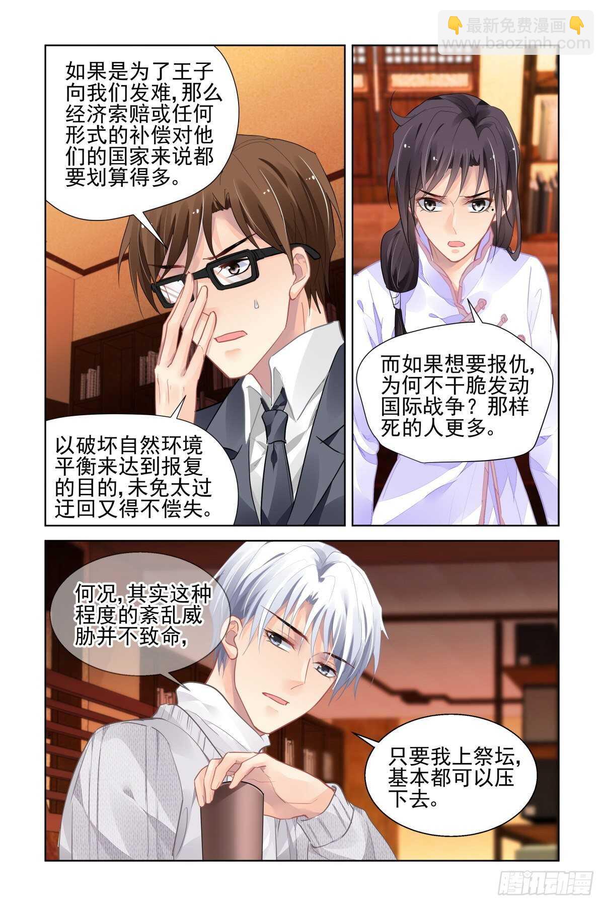 🍔灵契 519：已经改变的端木熙 第5页