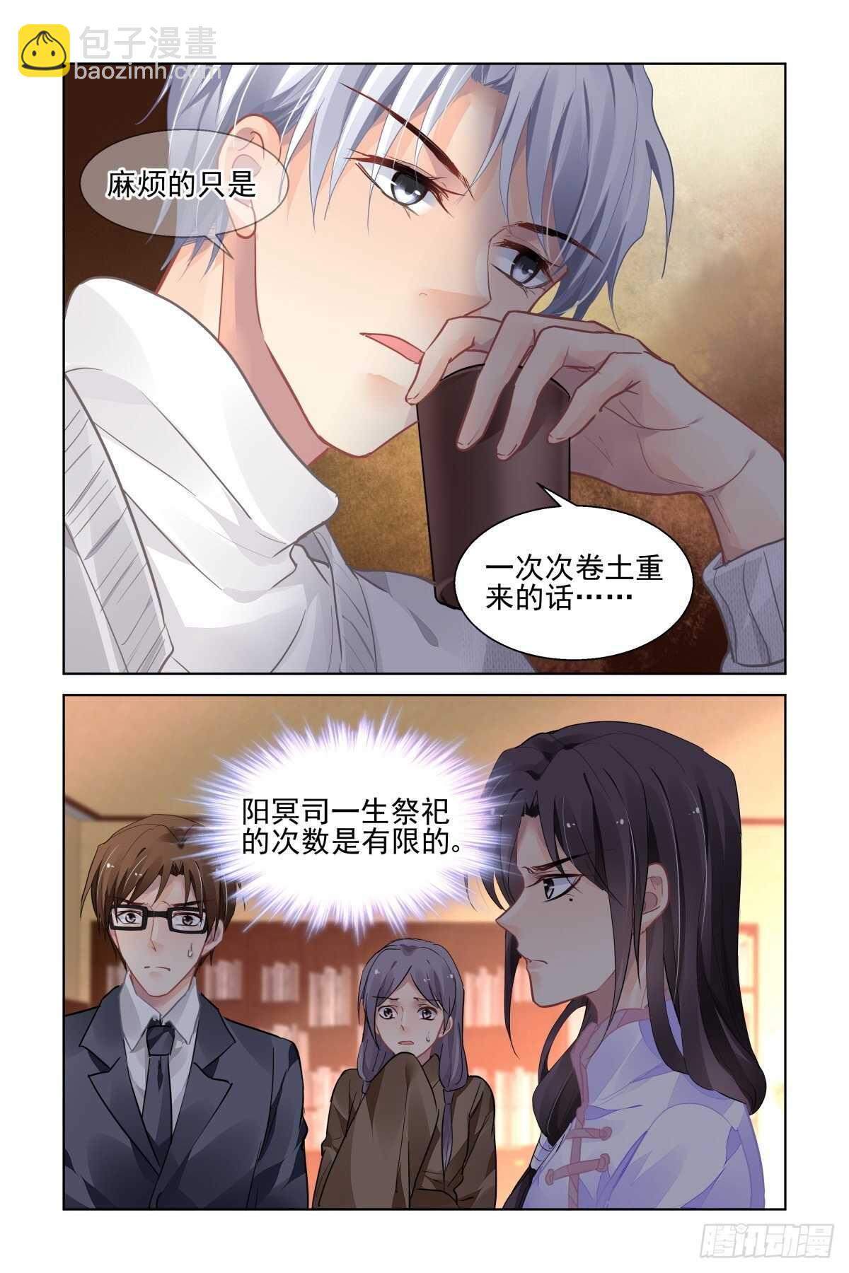 🍔灵契 519：已经改变的端木熙 第6页