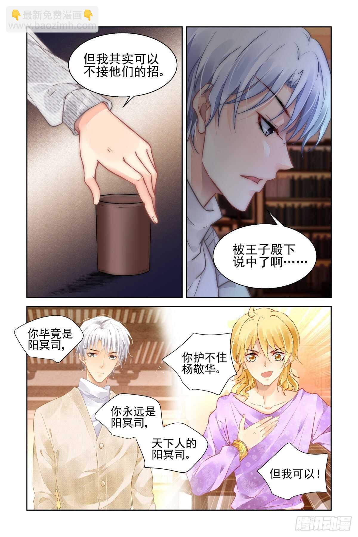 🍔灵契 519：已经改变的端木熙 第8页