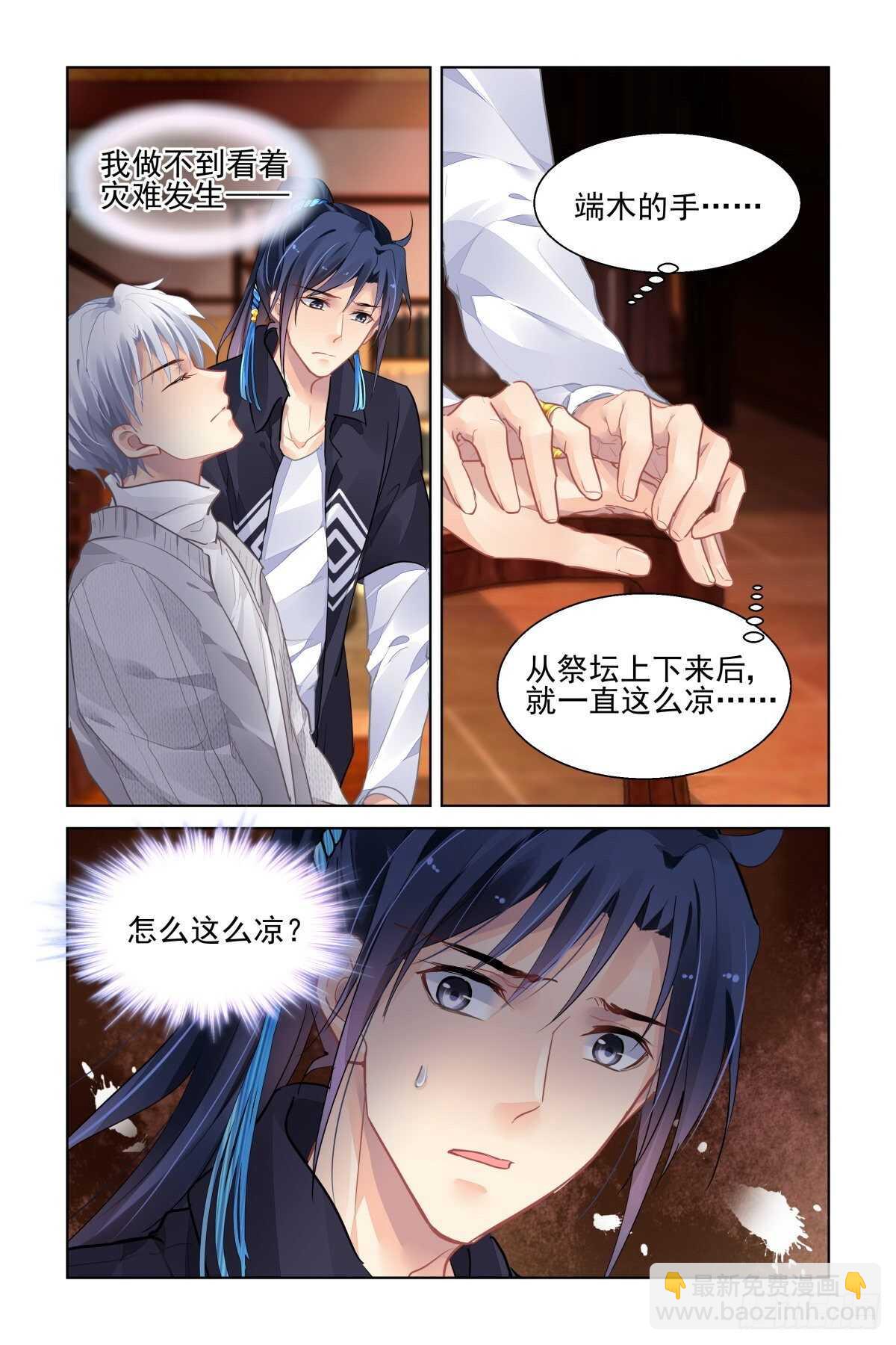 🍔灵契 519：已经改变的端木熙 第9页