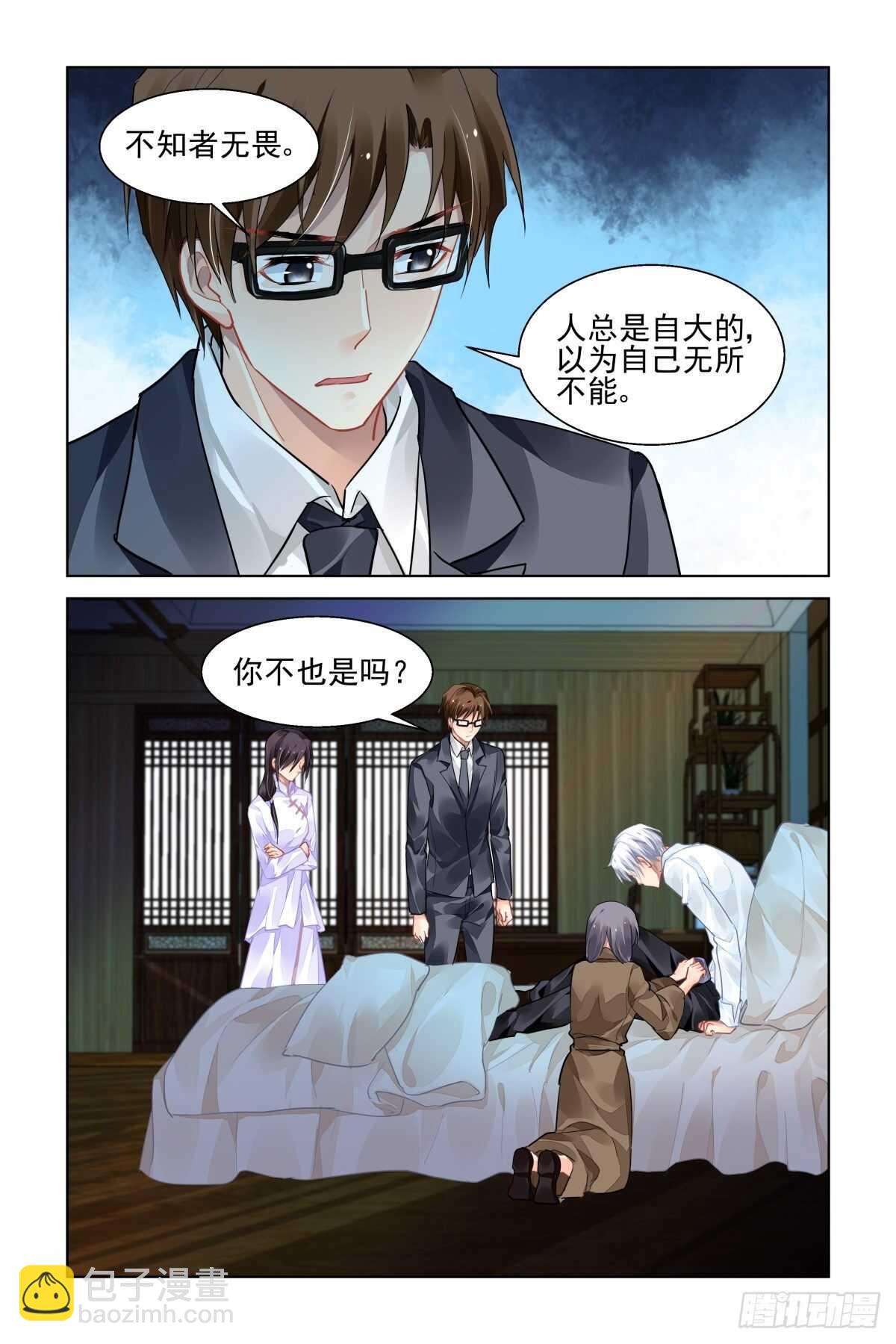 🍔灵契 521：僵局 第10页