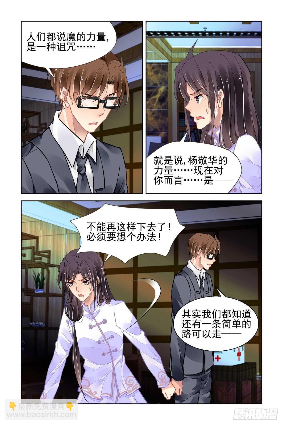 🍔灵契 521：僵局 第3页