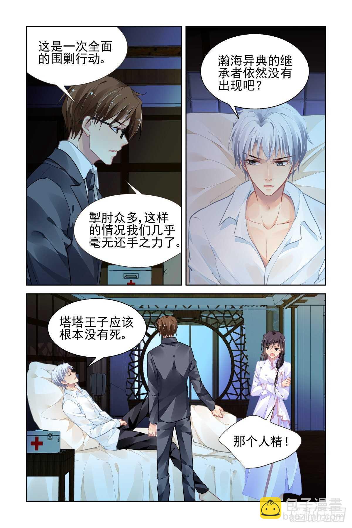 🍔灵契 521：僵局 第5页