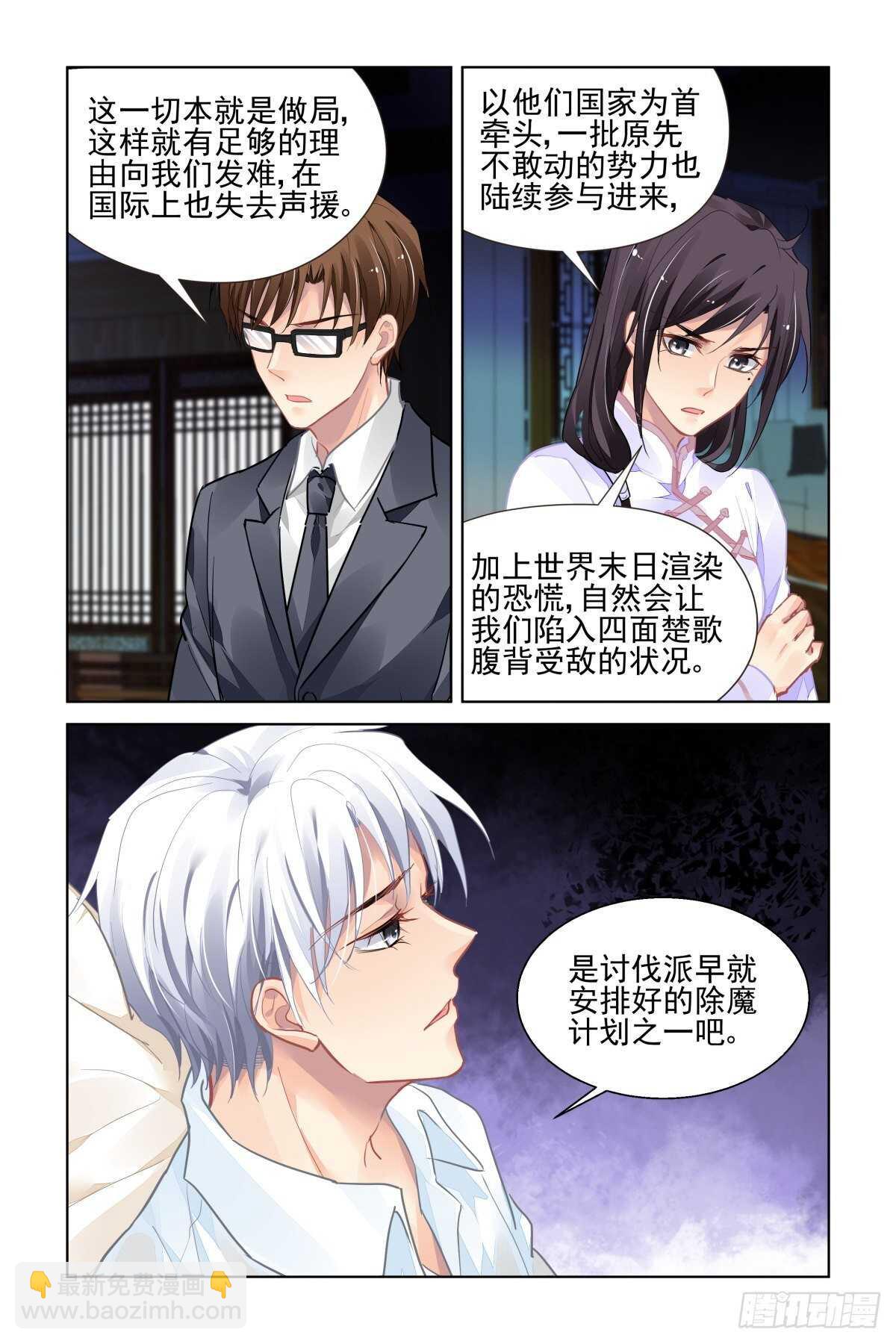 🍔灵契 521：僵局 第6页