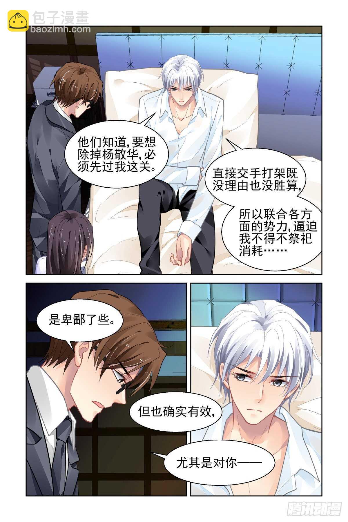 🍔灵契 521：僵局 第7页