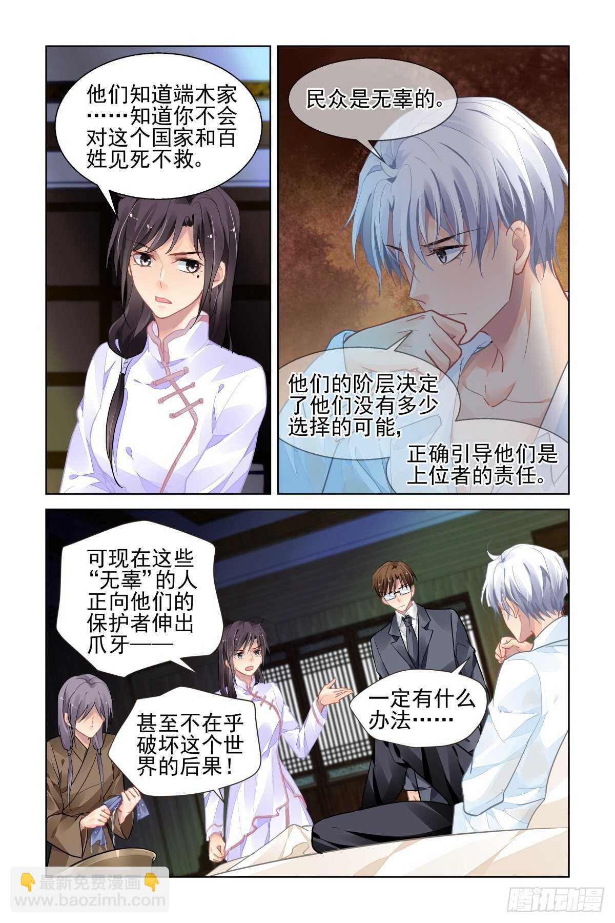 🍔灵契 521：僵局 第8页