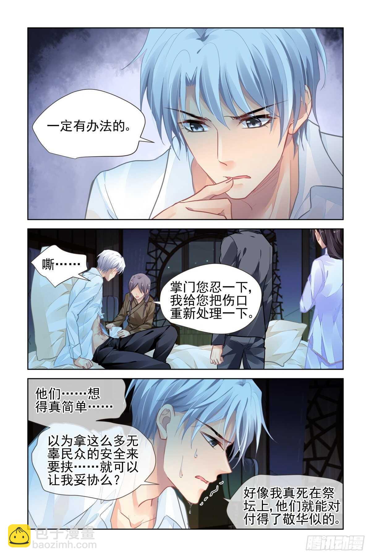 🍔灵契 521：僵局 第9页