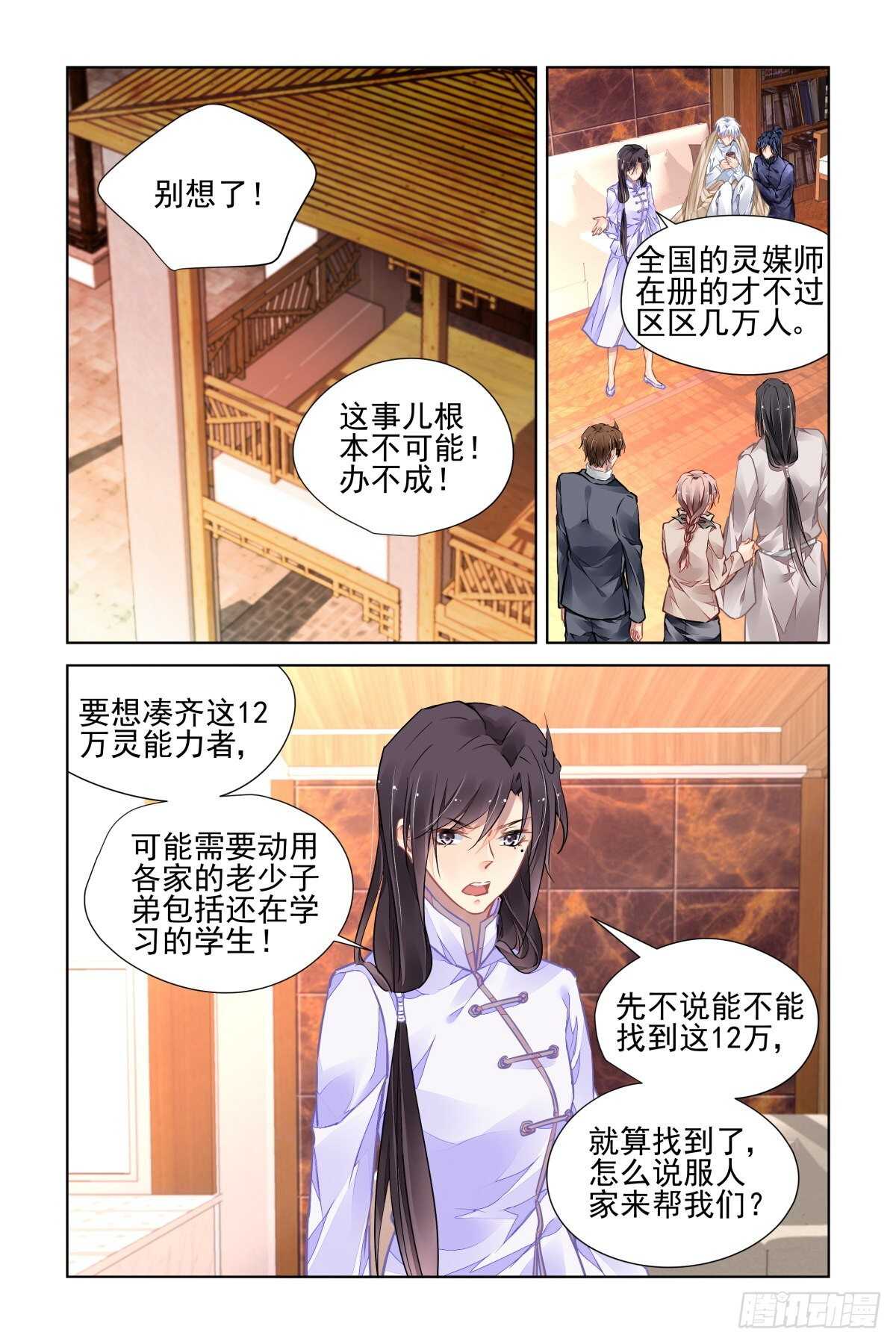 🍔灵契 523：天地阵（二） 第1页