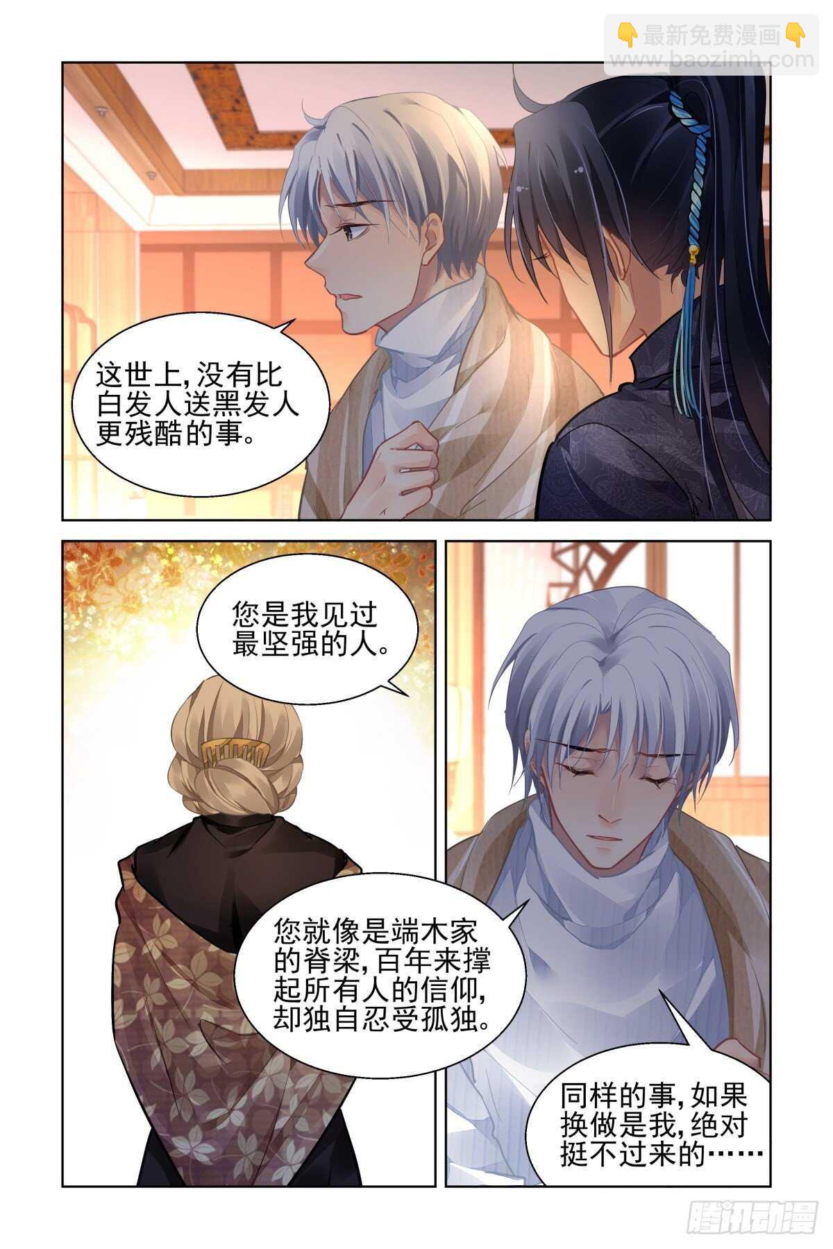 🍔灵契 523：天地阵（二） 第12页