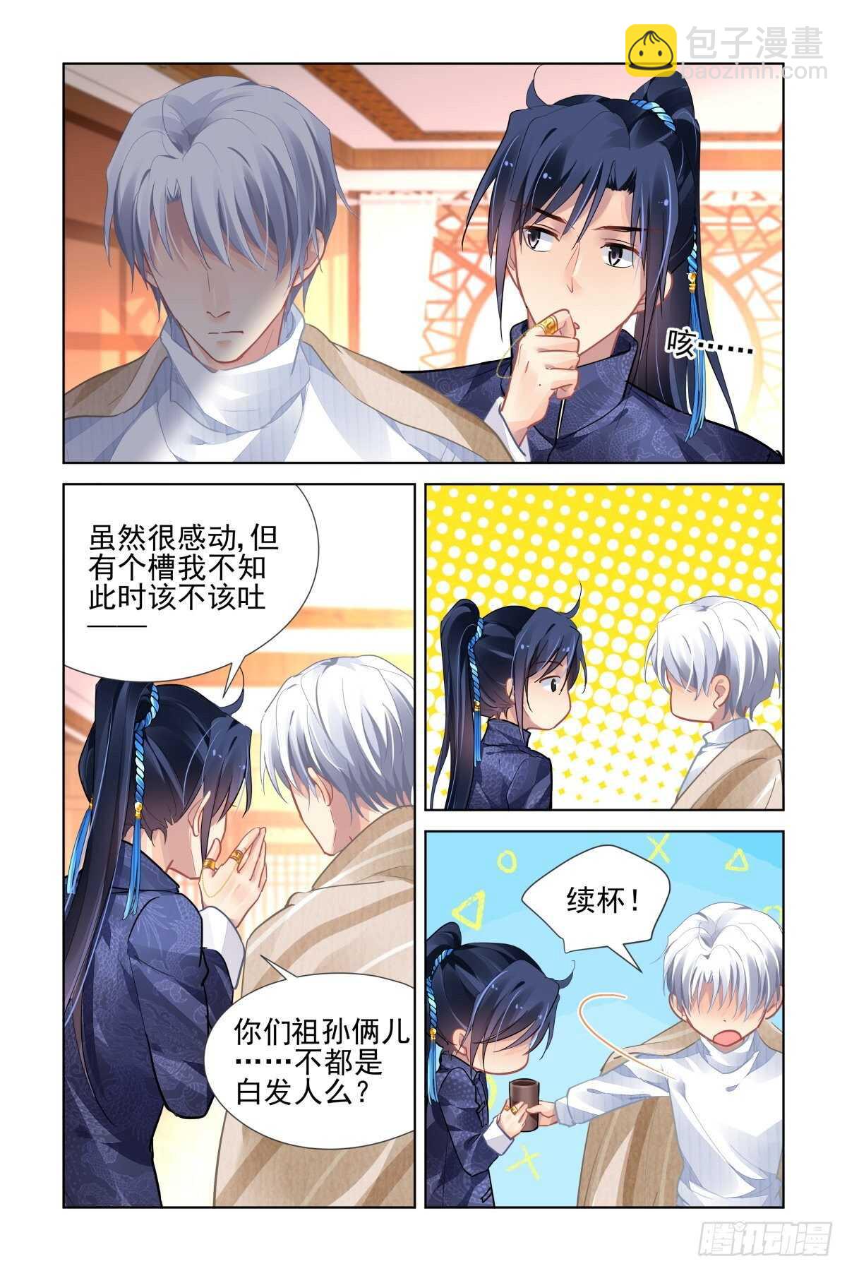 🍔灵契 523：天地阵（二） 第14页