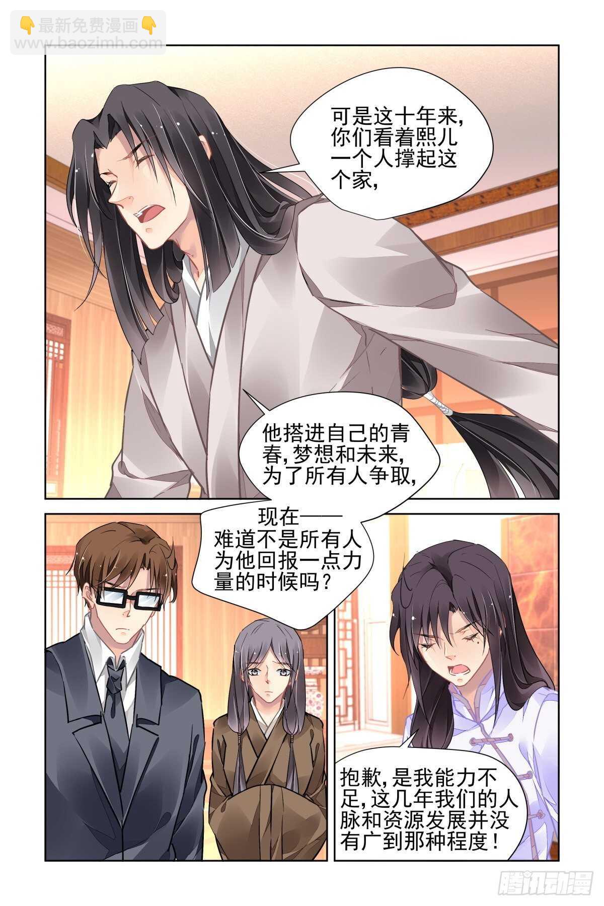 🍔灵契 523：天地阵（二） 第2页