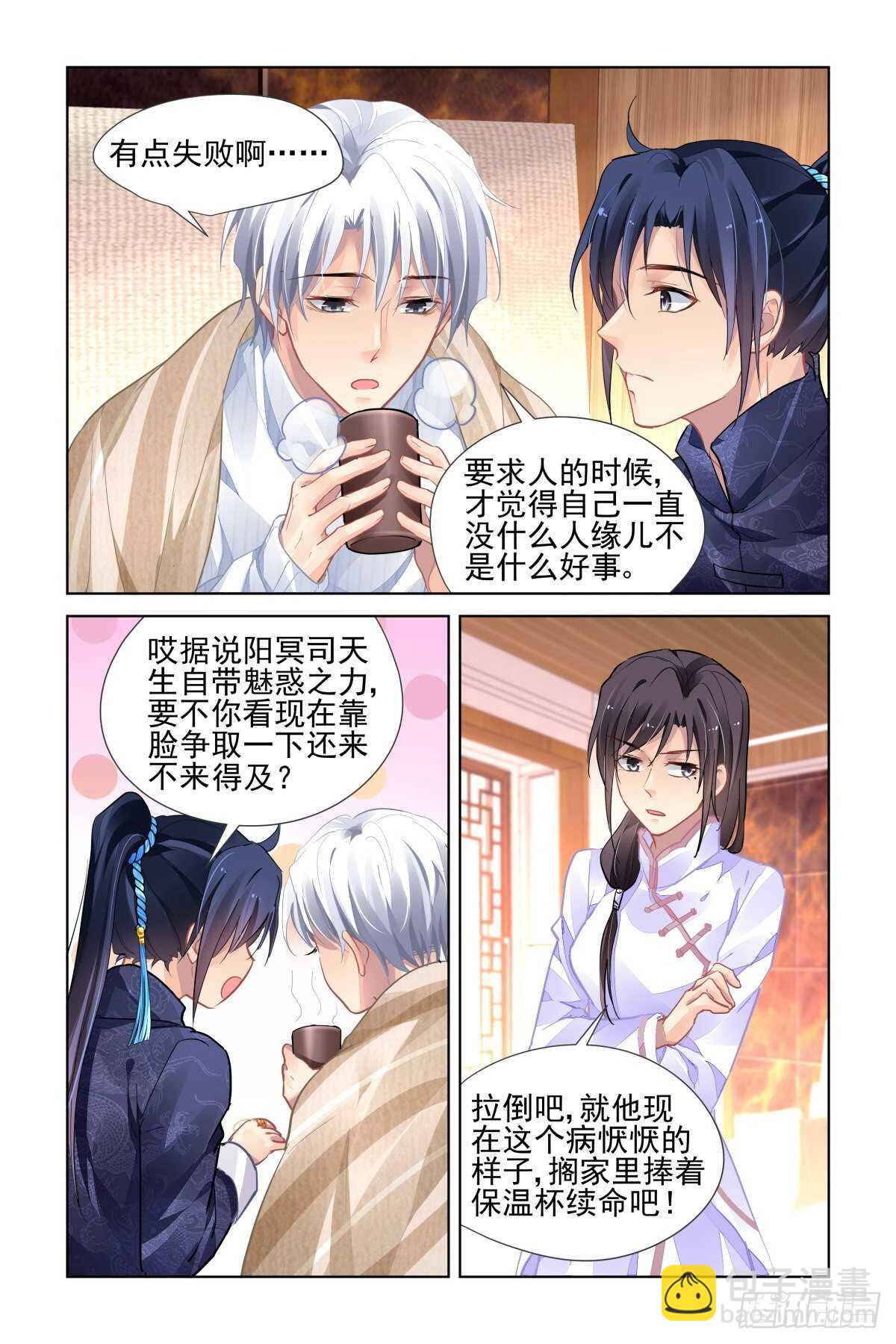 🍔灵契 523：天地阵（二） 第3页