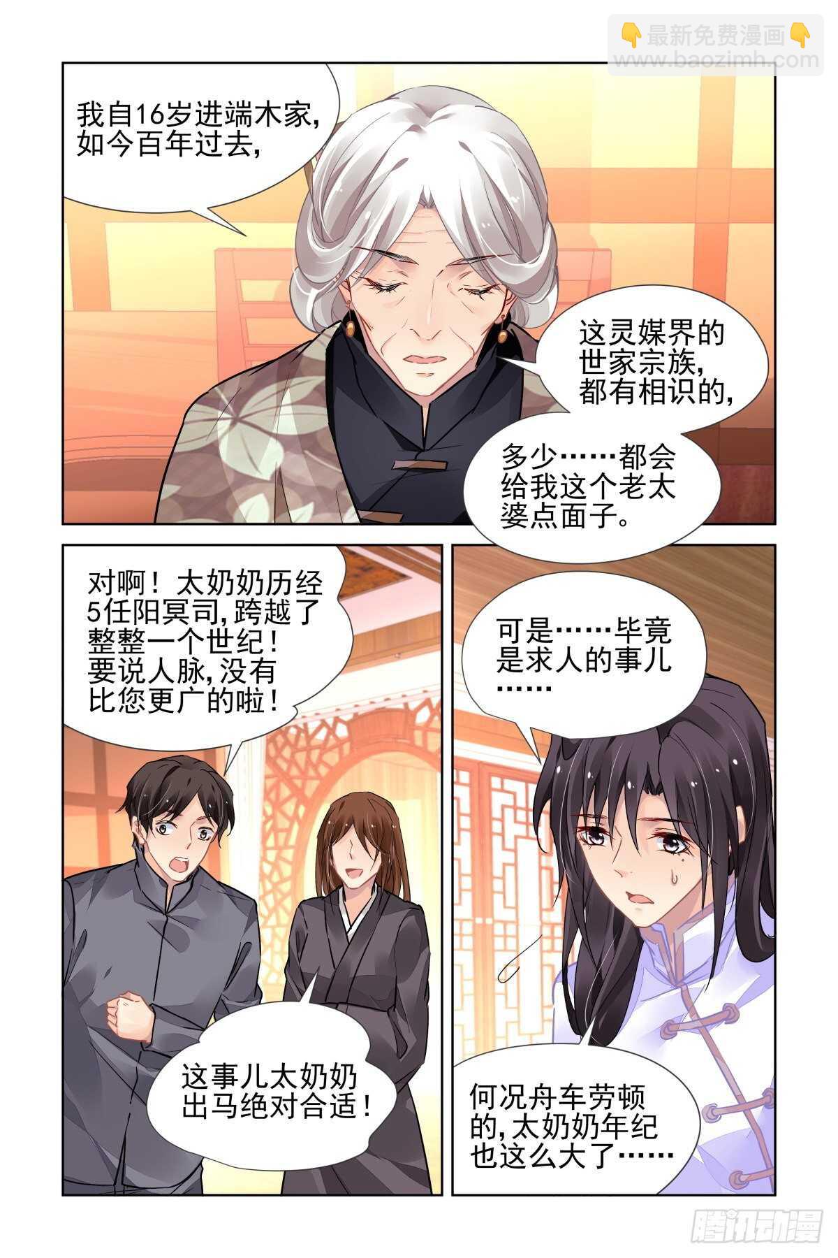 🍔灵契 523：天地阵（二） 第5页