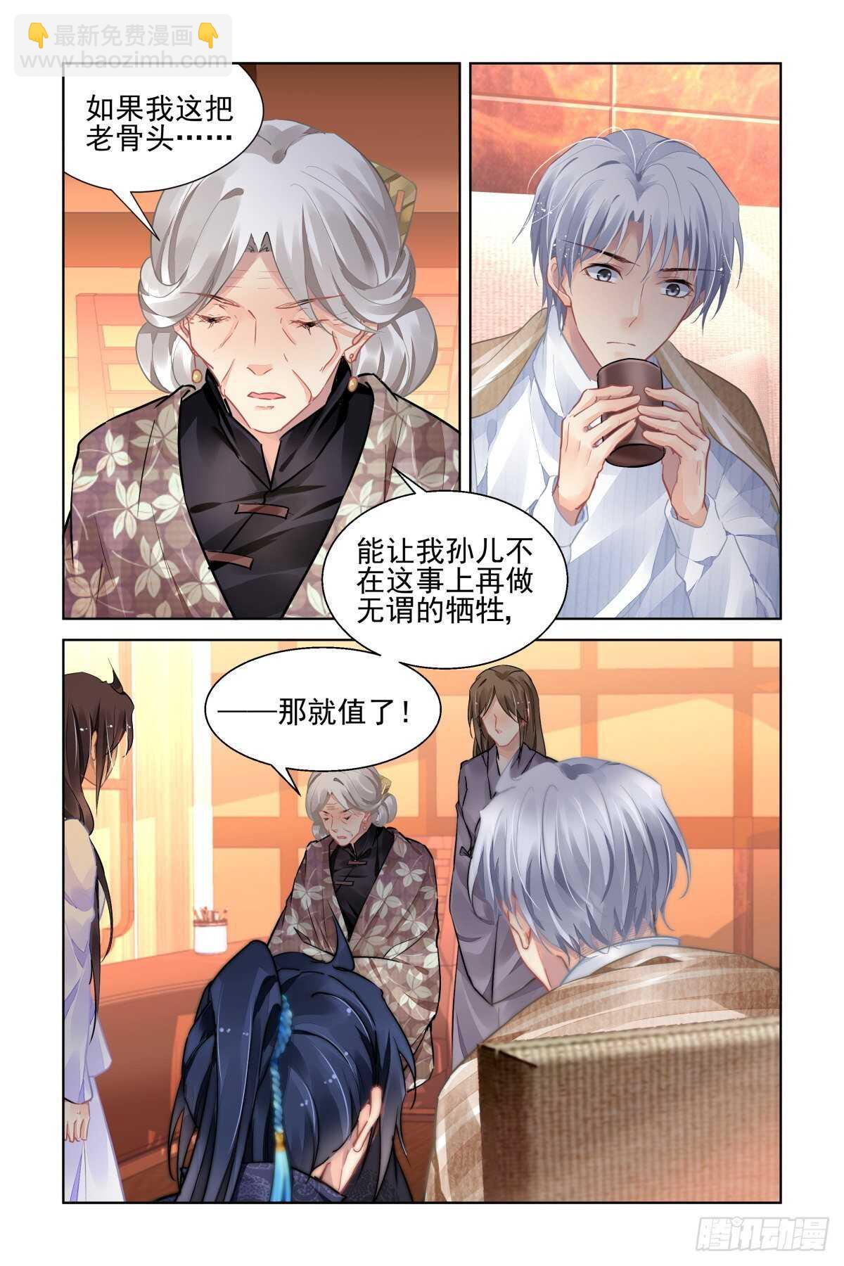 🍔灵契 523：天地阵（二） 第6页