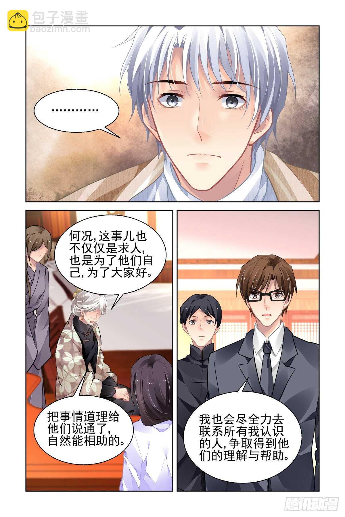 🍔灵契 523：天地阵（二） 第7页