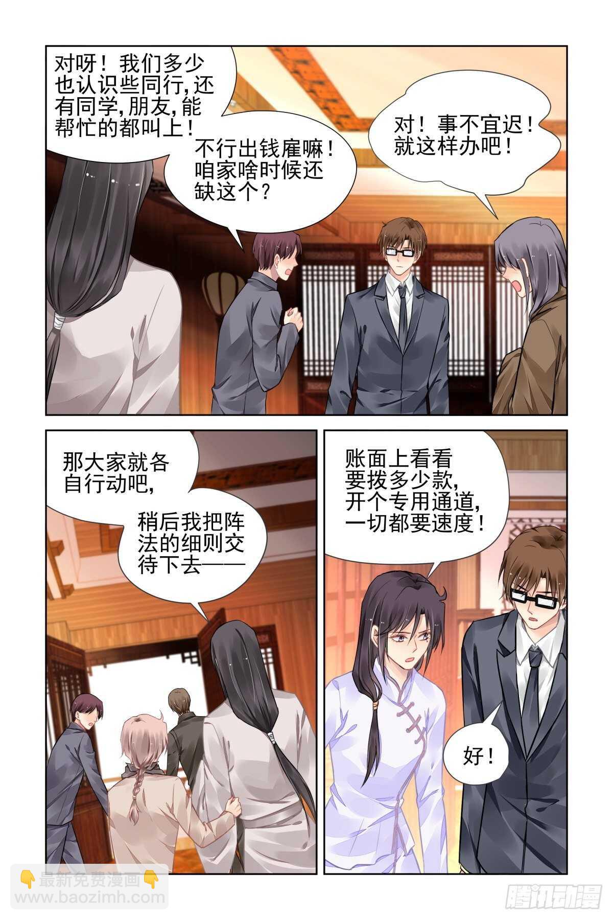 🍔灵契 523：天地阵（二） 第8页