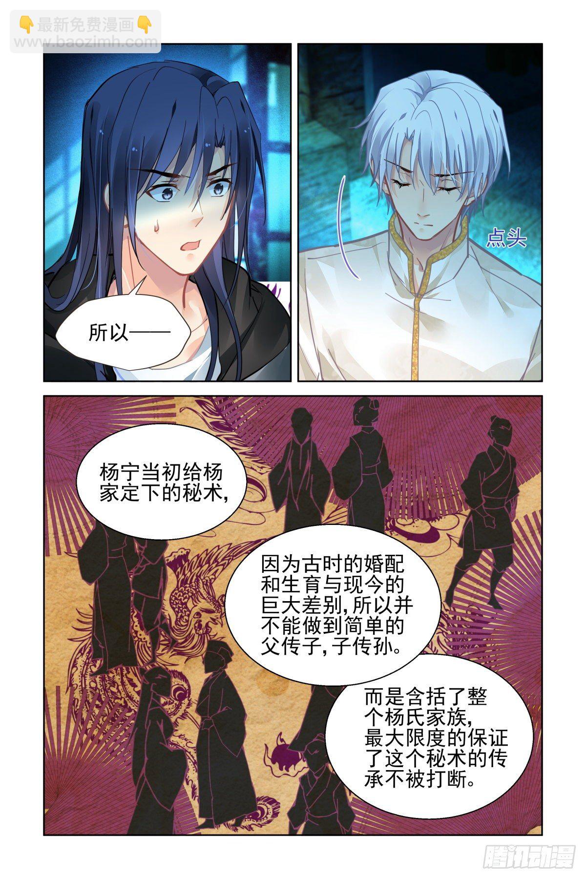 🍔灵契 545：神木岩（六） 第11页