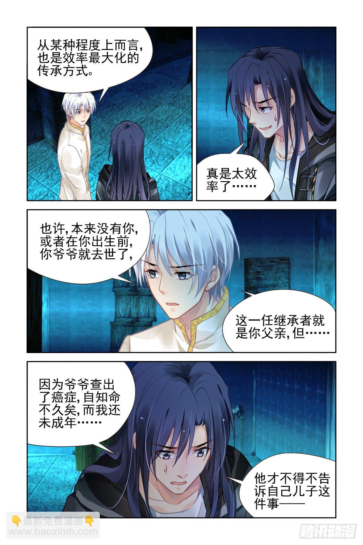 🍔灵契 545：神木岩（六） 第12页